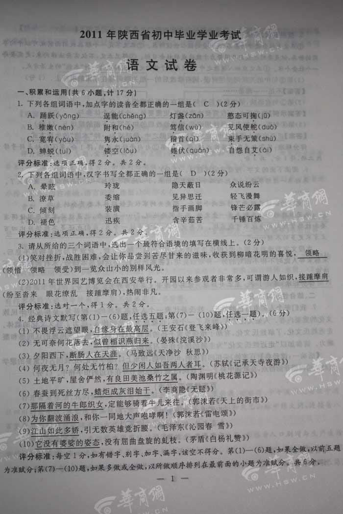 2011年陕西中文考试中国问题（包括答案）