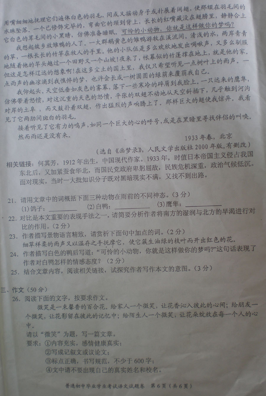 2011年益阳市学校入学考试问题（扫描版）5