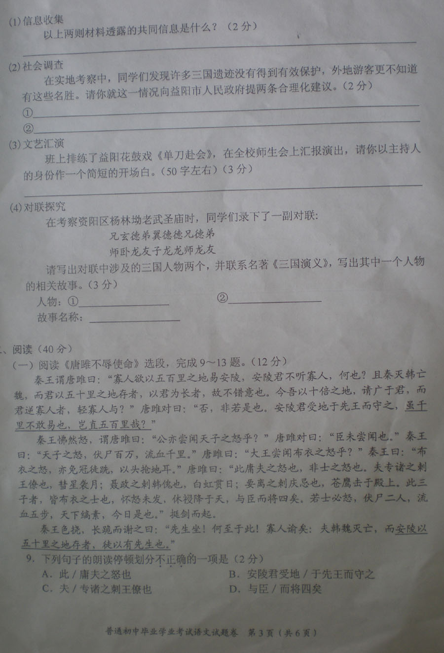 2011年益阳市高中考试中文问题（扫描版）2