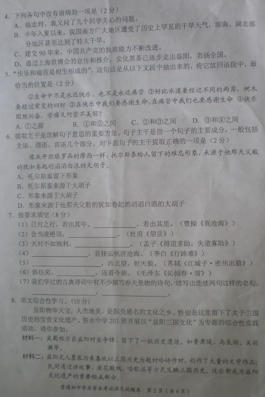 2011年益阳市高级考试中文问题（扫描版）1
