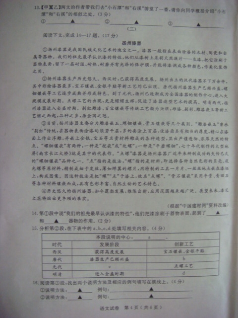 2011年扬州中学考试中文问题（扫描版）3