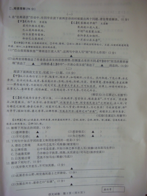 2011年扬州中学考试中学考试（扫描版）2