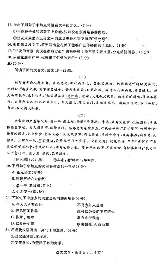 2011年杭州中学资格质询问题（扫描版）3
