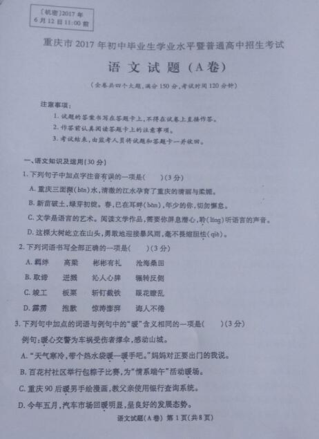 2011年重庆中考语文试题