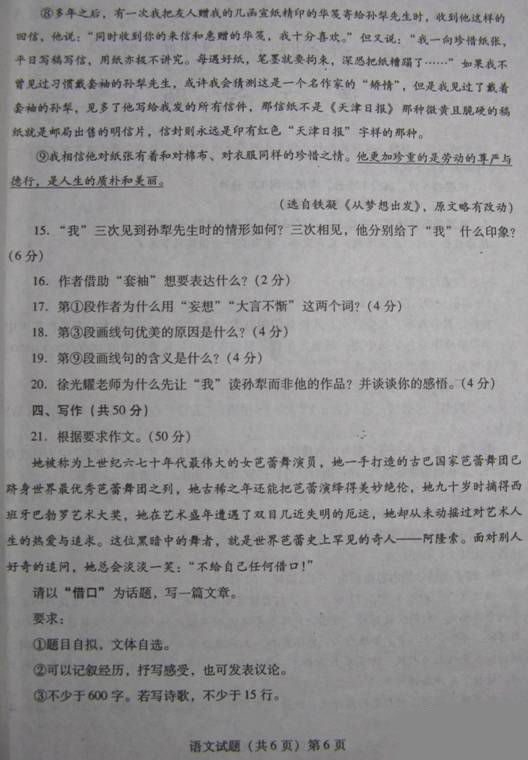 2011年凌城中学考试中文问题（扫描版）5