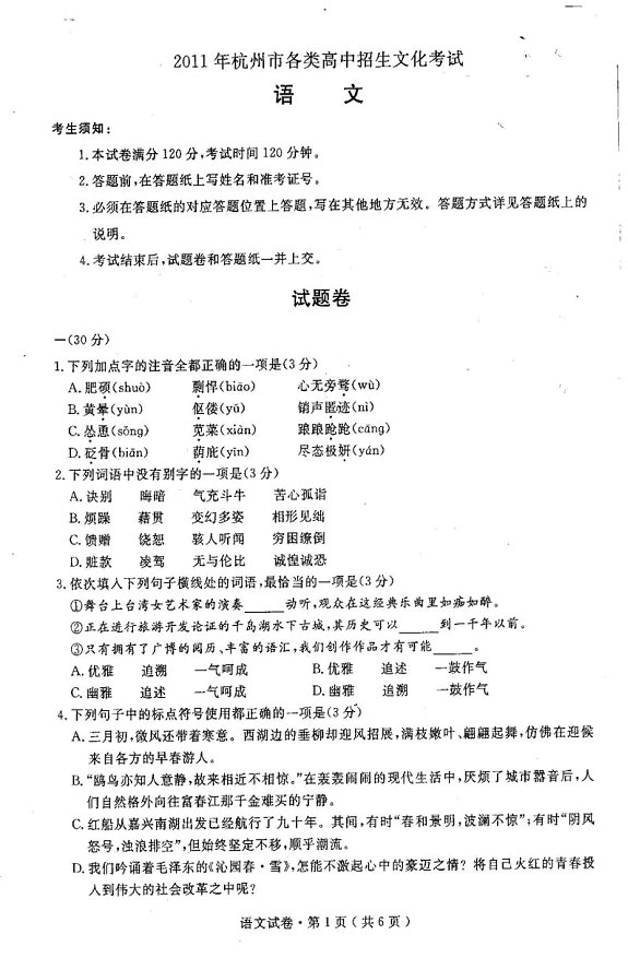 2011杭州高中入学考试语言检测问题（扫描版）