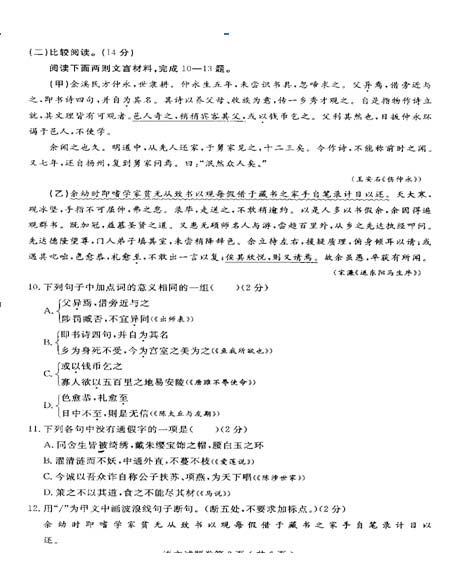 2011年黄石中学考试中文问题2