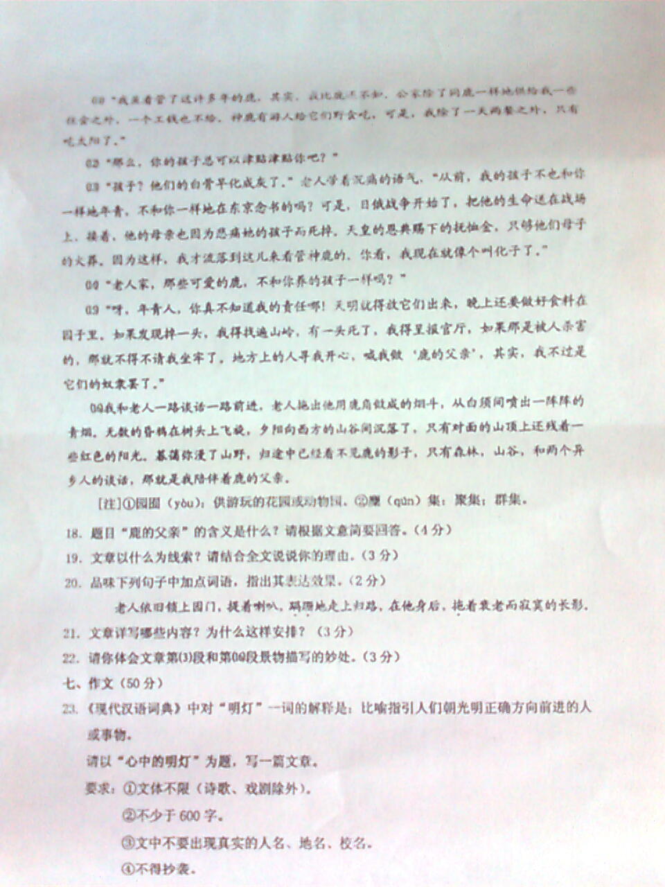 2011年贵港高中入学考试问题（发布）5