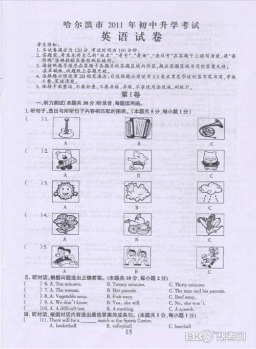 2011哈尔滨中考语文试题（含答案）