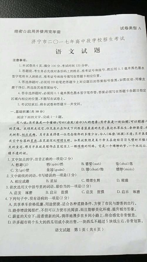 2011天津中考语文试题（含答案）
