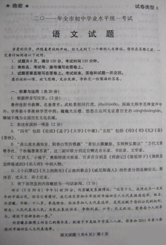 2011年聊城中学考试中文问题（扫描版）