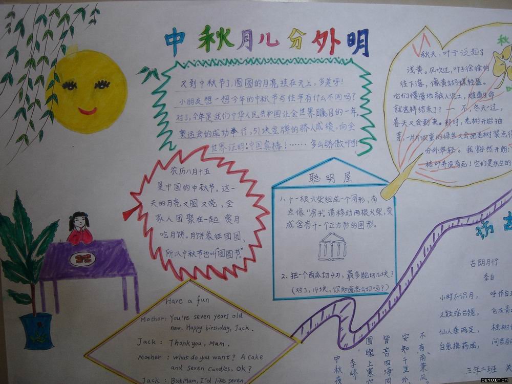 中秋节手写报纸（6）_20字