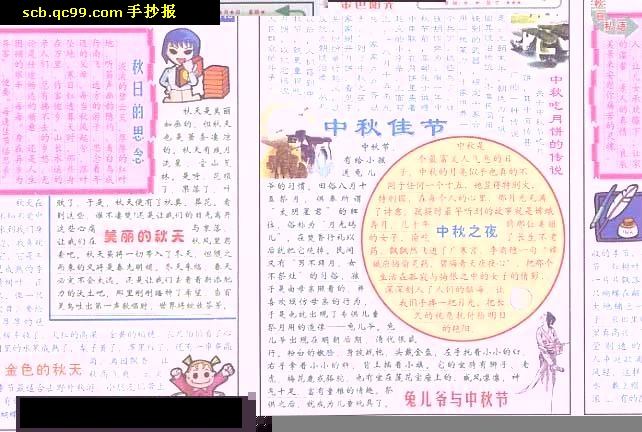 中秋节手写报纸（9）_20字