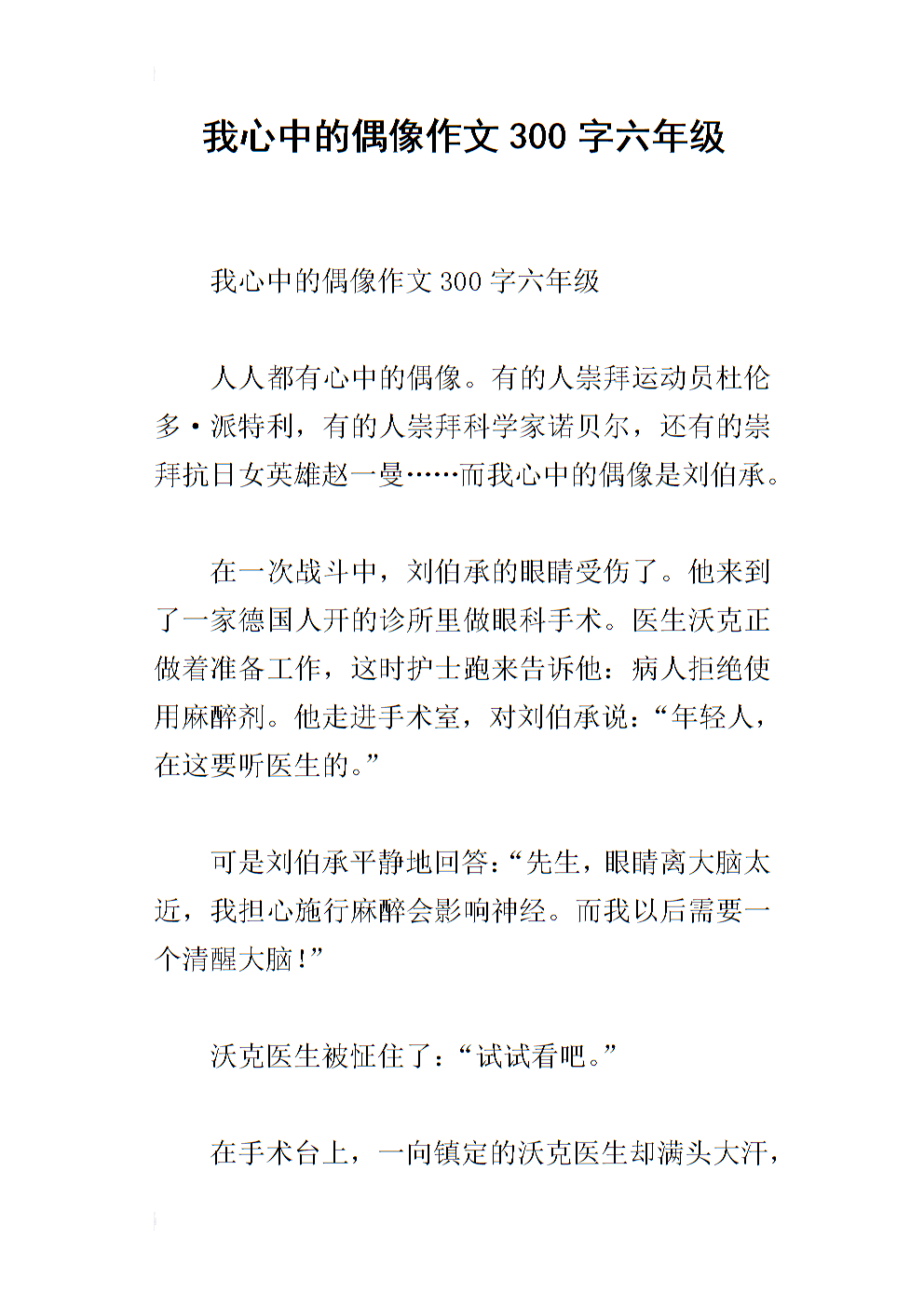 我是一个偶像_750字