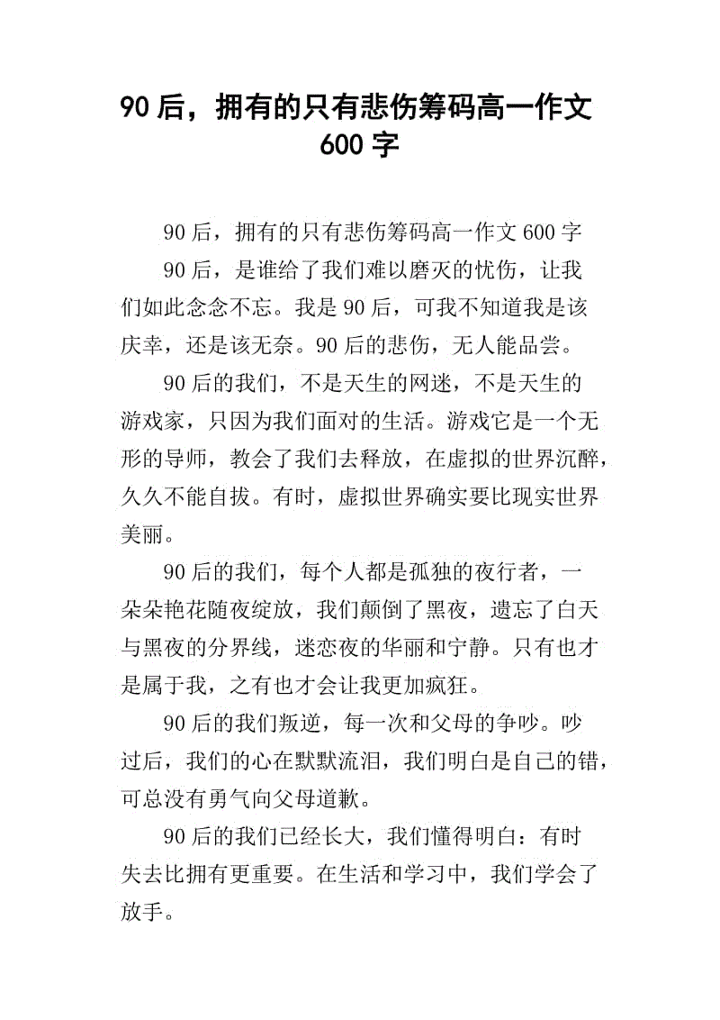 悲伤_600字