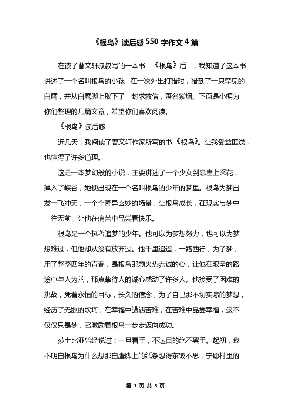 [夏季论文]“亲吻我的母亲”后阅读_550字后