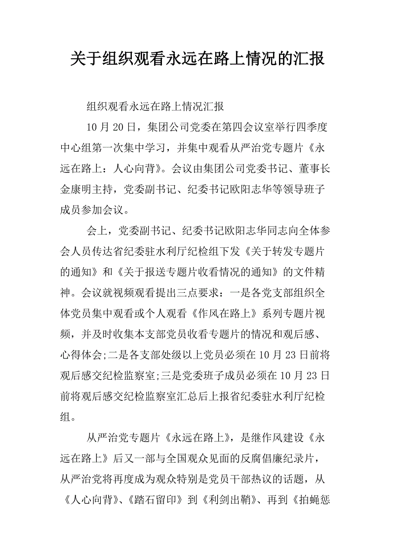 高中试验组成：在路上_800字