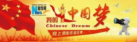 中国梦，我的梦想_900字