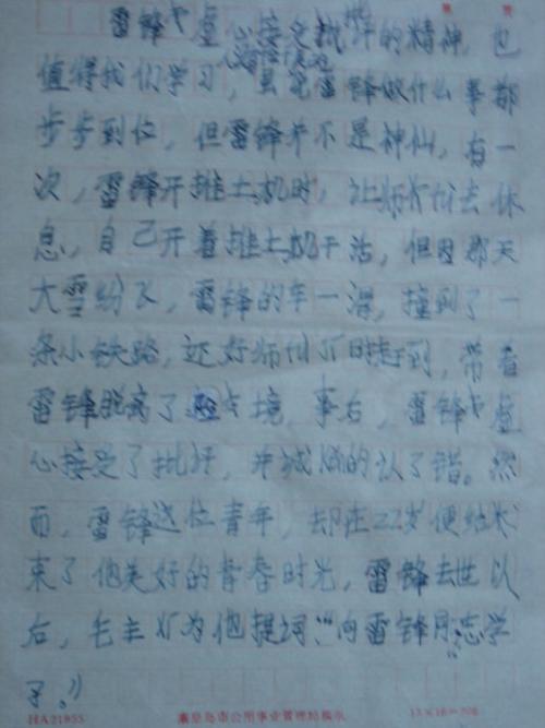 [微作文]谁是她_100字