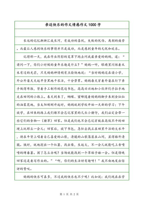 靠近名人_600字