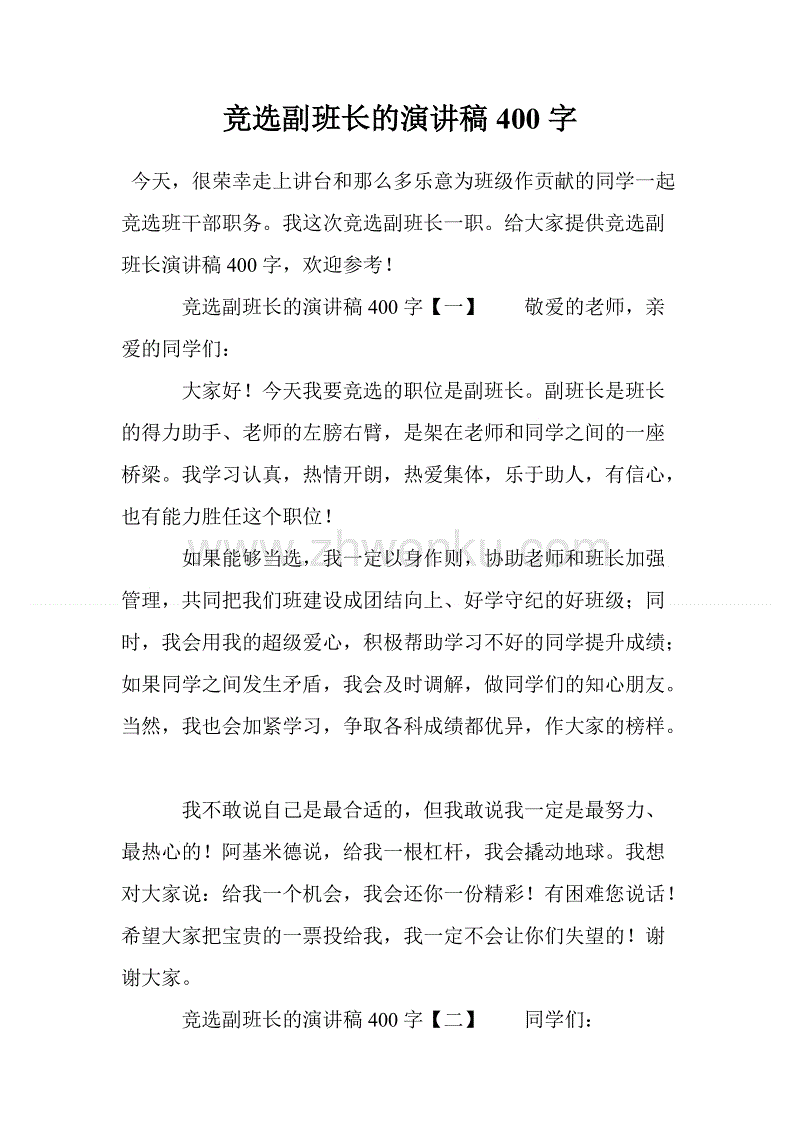 大船长竞选演讲_500字