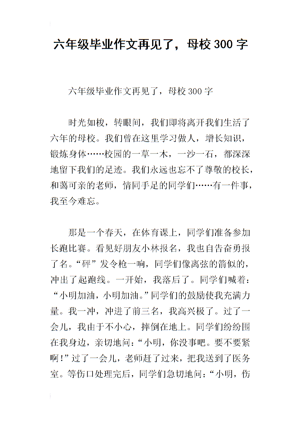 毕业组成：毕业_250字