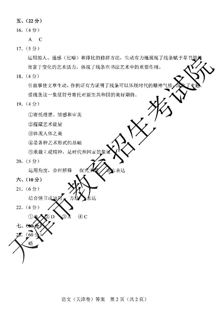 2020天津学院入学考试语言真实答案（2）