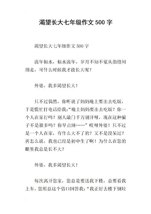 [七月欲望]我渴望永远不会长大_600字