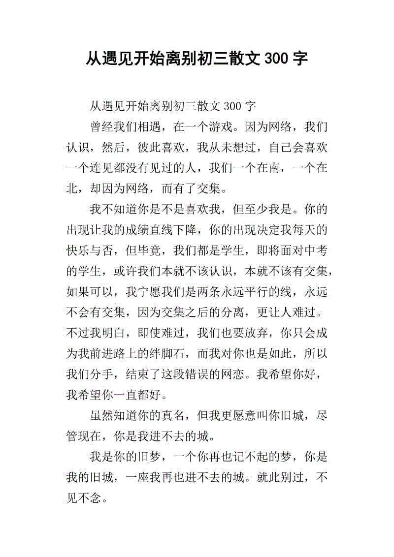 毕业，然后留下_300字