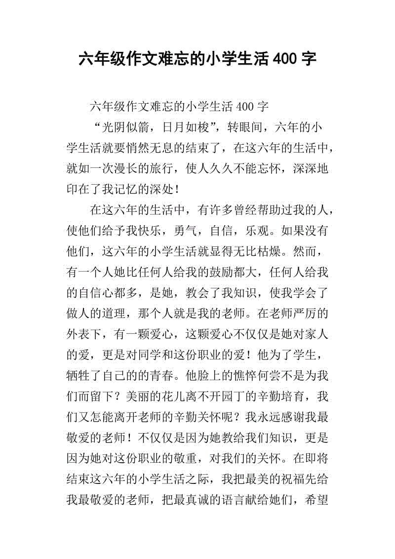 2017-2018六年级论文：一个深思熟虑的事情_550字