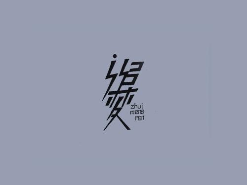 我的梦想，我的心_800字