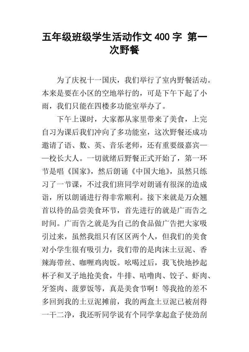 evengu _400字