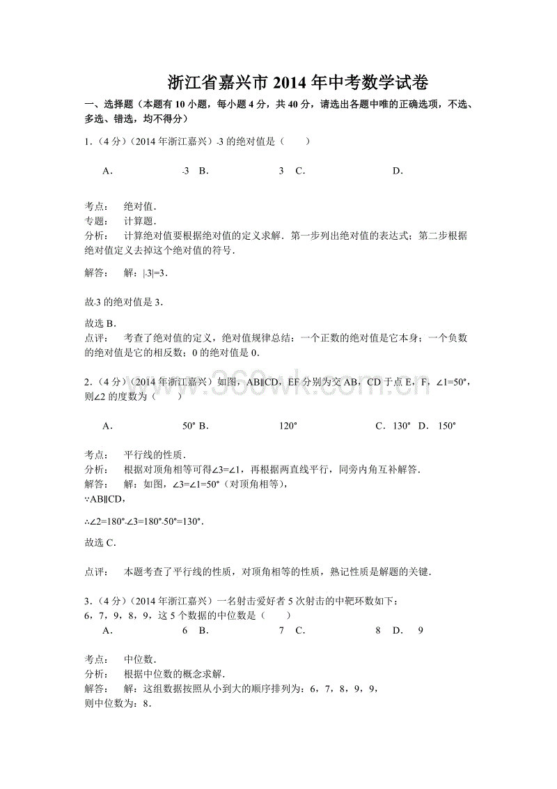 2014浙江嘉兴中学考试审查评论综述：有思想颜色