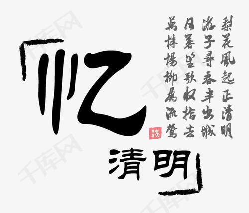 清明节的故事_1000字