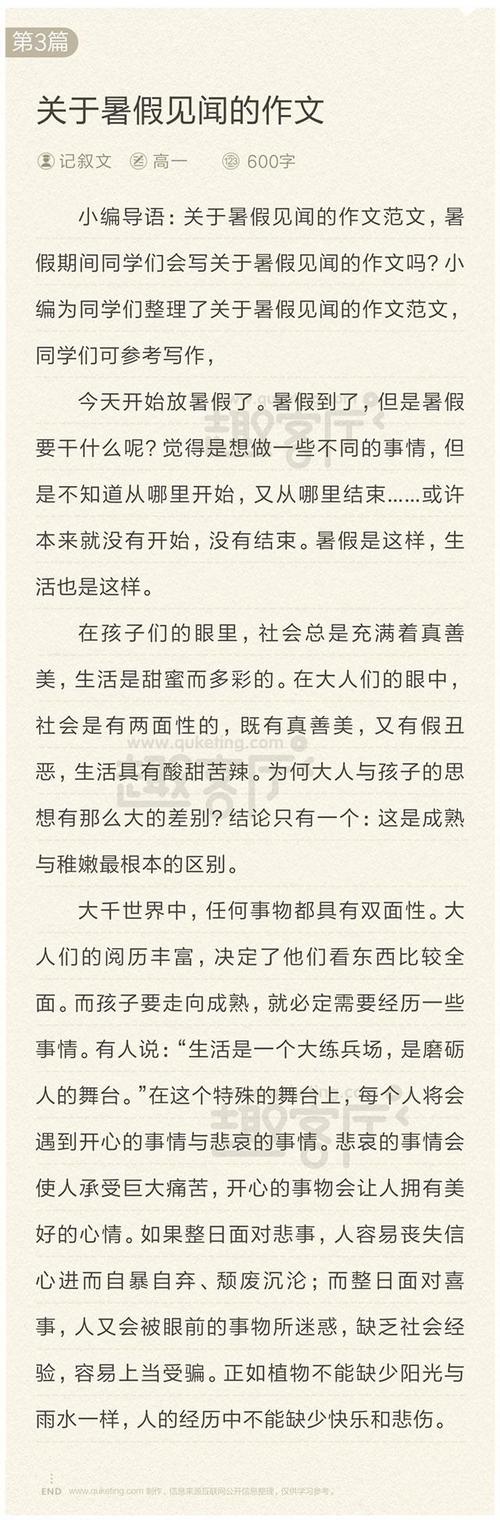 2019年第六集：我的校园生活_400字