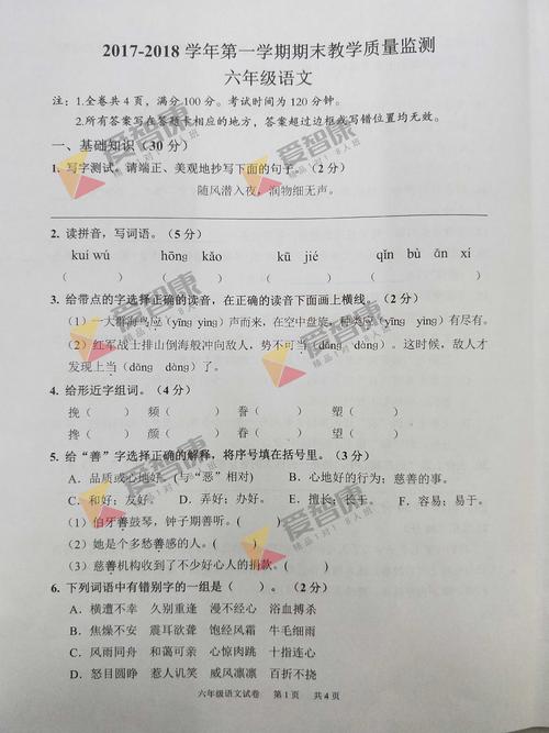 2017-2018六年级论文：一生中的一件事是难以忘怀的_800字