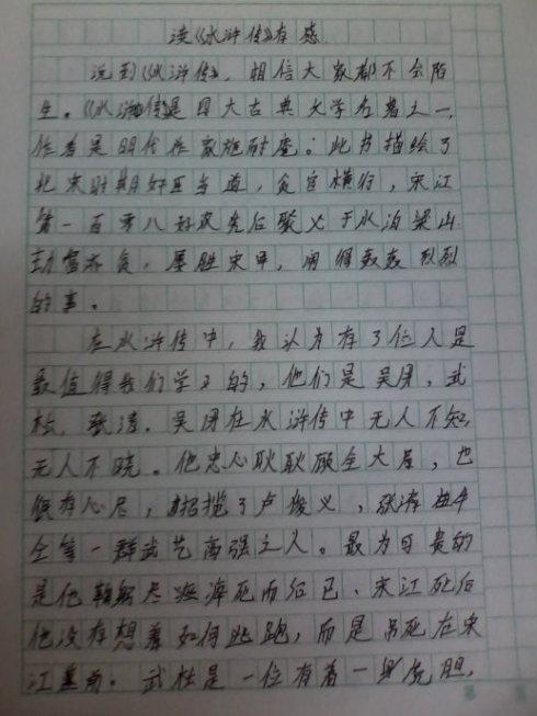 阅读_700字后“水浒传”阅读