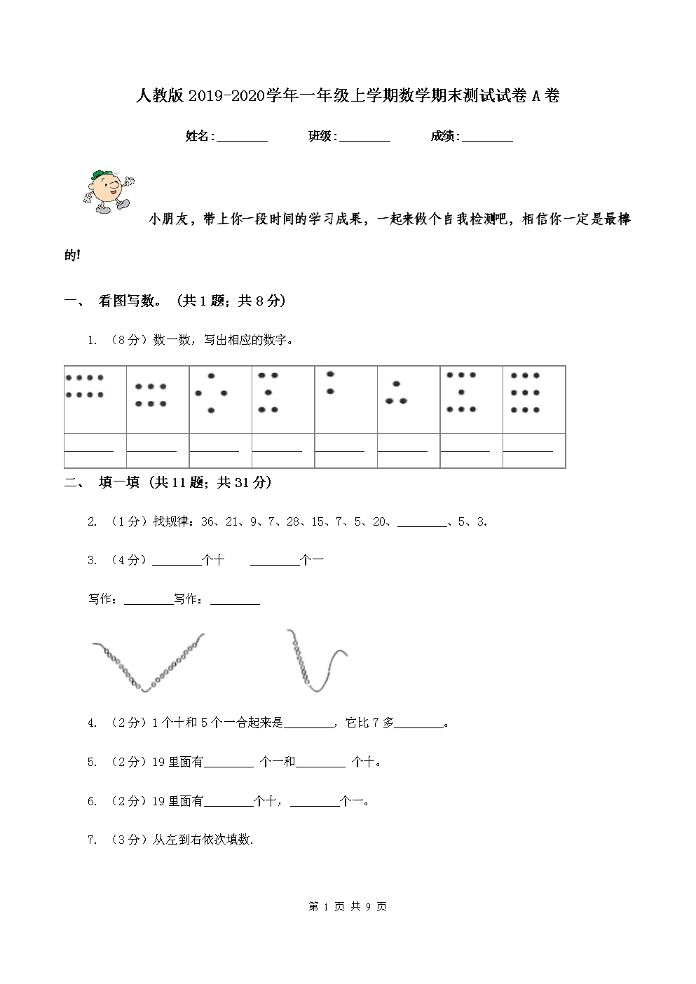 2019年第一年结束组成：清秀山旅行_400字