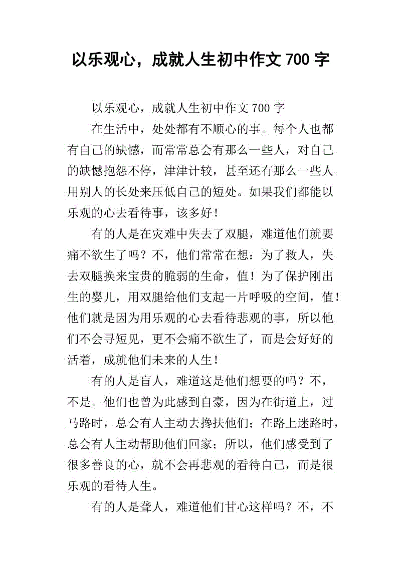 我真的很想乐观_700字