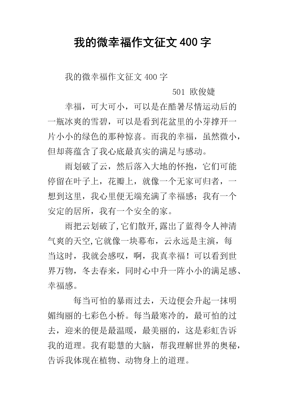 幸福构成_400字