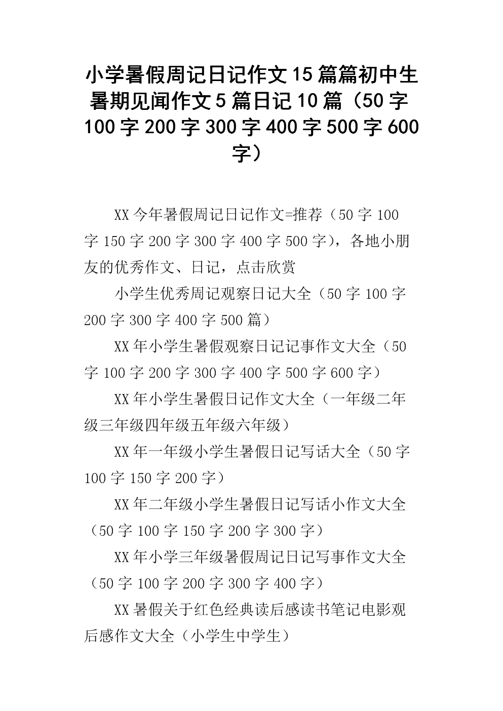 初中学生感恩节组成700字：感恩节_750字