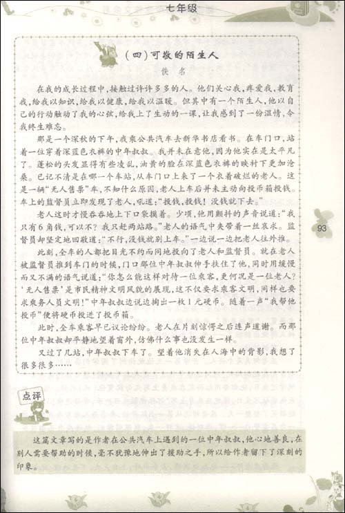 2011年佳木斯教会标题：“有一个伴侣”，使用“梦想”作为一个主题组成