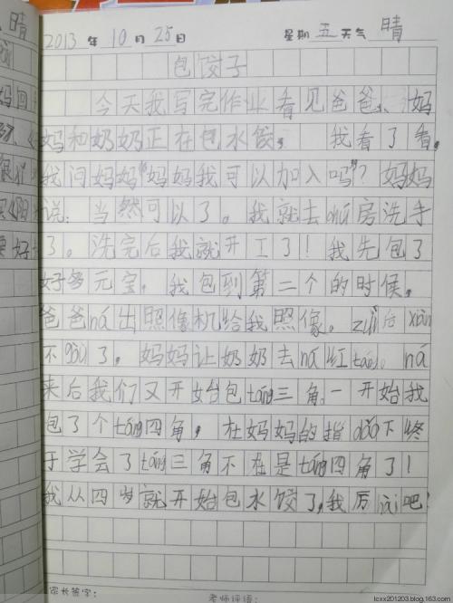 一年级日记：饺子_200字