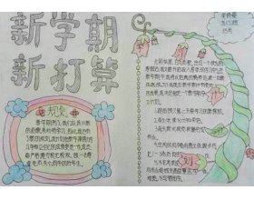 新学期意图_550字