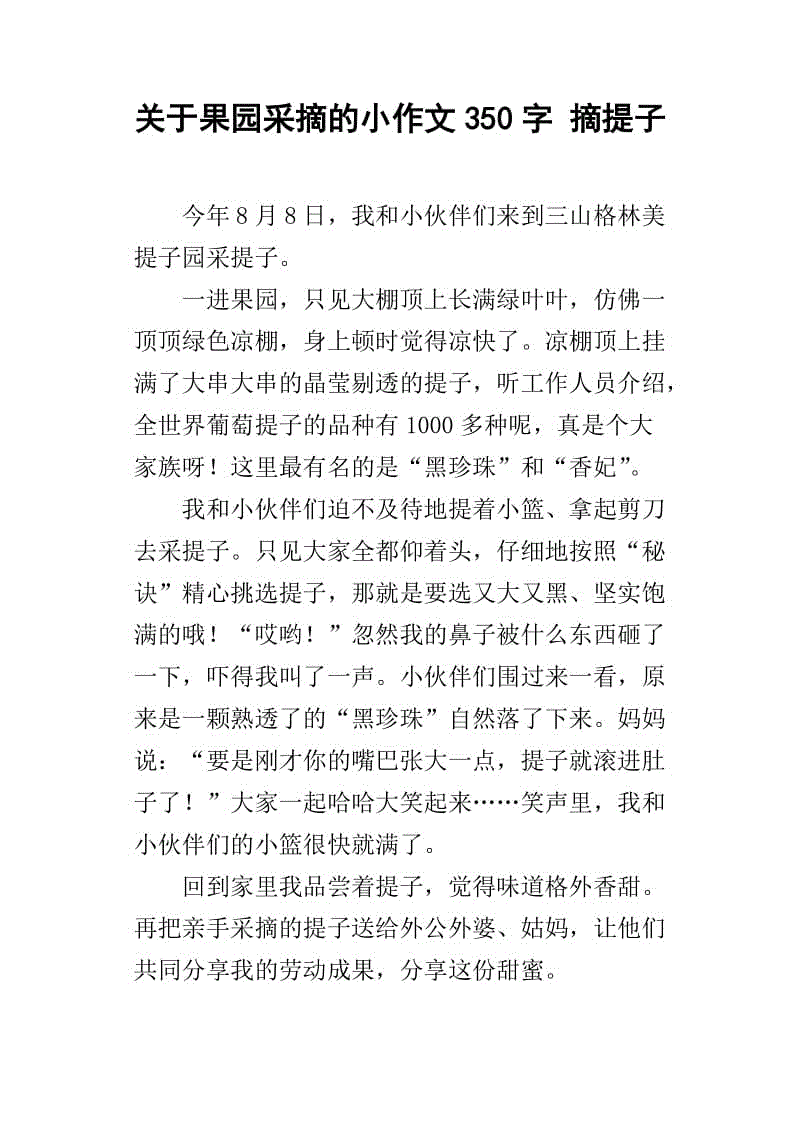 [PK旅游]秋天的作文：秋季_350字