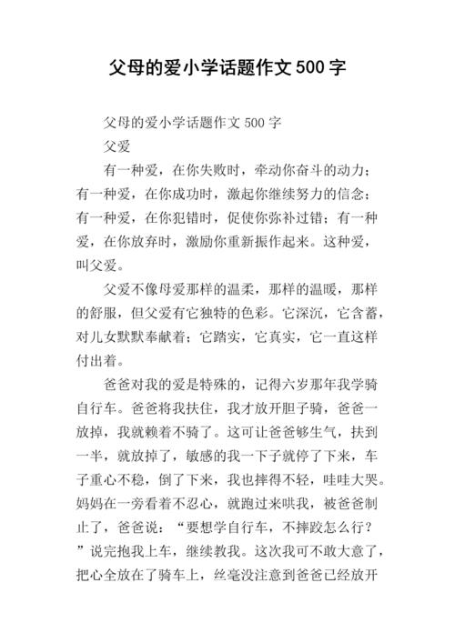 父母的组成：父母喜欢_900字