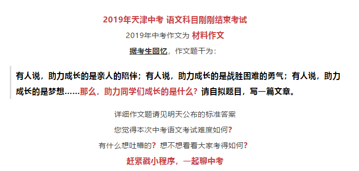 2019天津外国考试大学中国作文标题：增长组成“有助于增长”