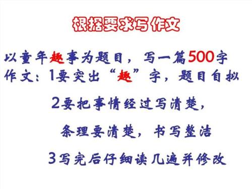 2019年四年级最终考试成分：童年乐趣_350字