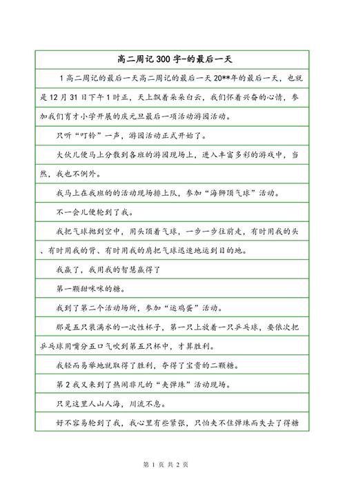 订婚的医学家_300字