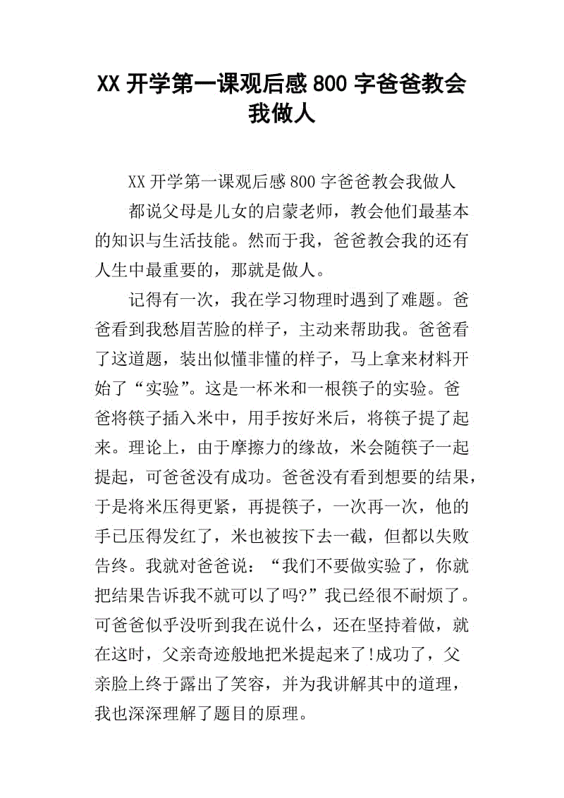 我的父亲_800字